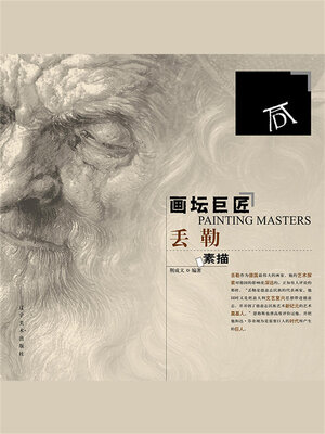 cover image of 画坛巨匠 丢勒素描
